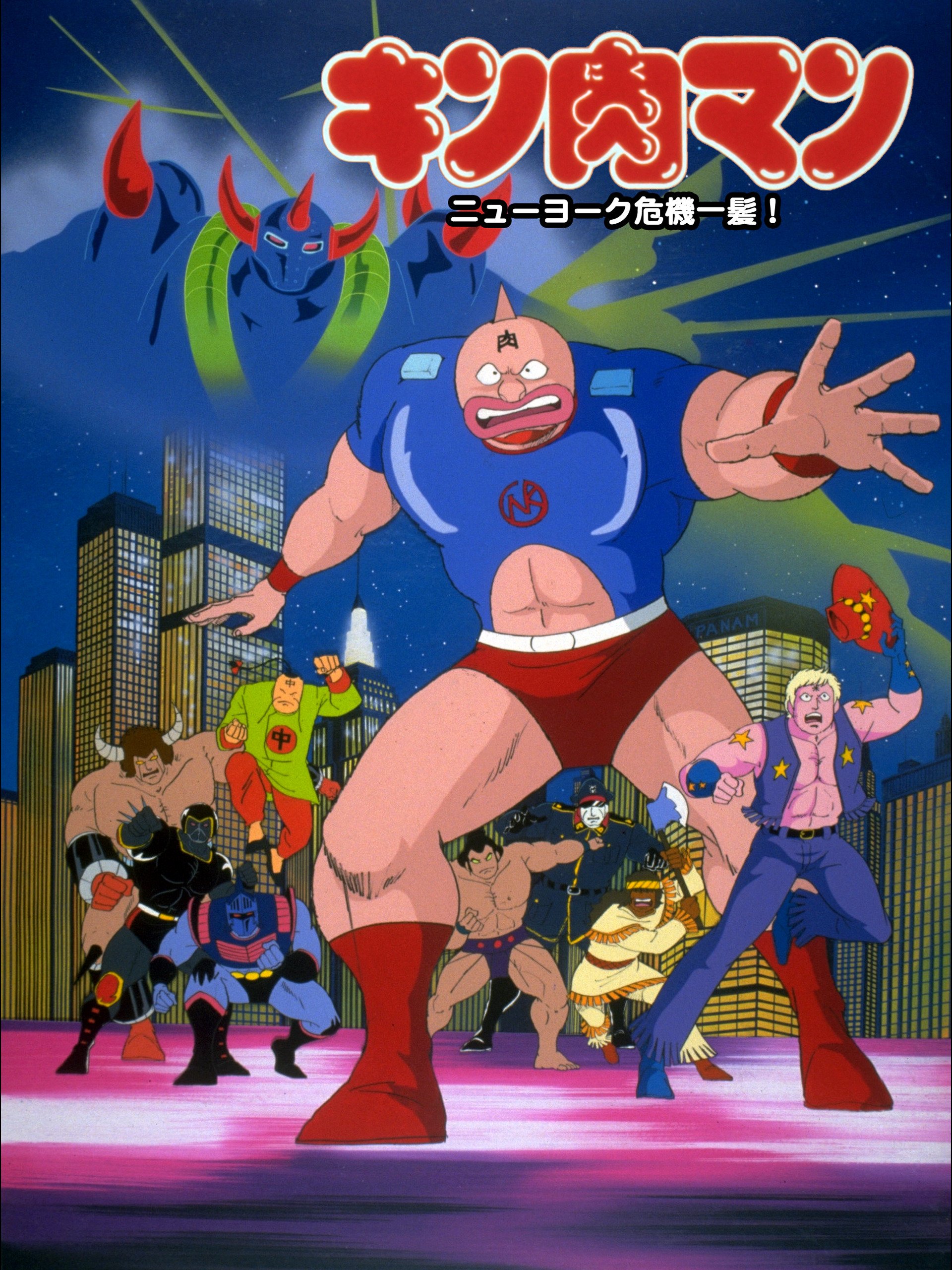 Kinnikuman: Nyû Yôku kiki ippatsu!